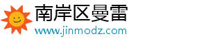南岸区曼雷